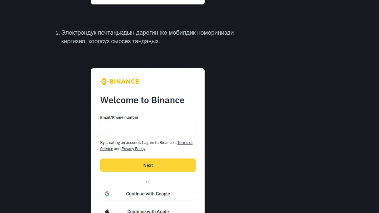 Кыргызстанда Binanceке катталуу: чакыруу коду, KYC жана коопсуздук