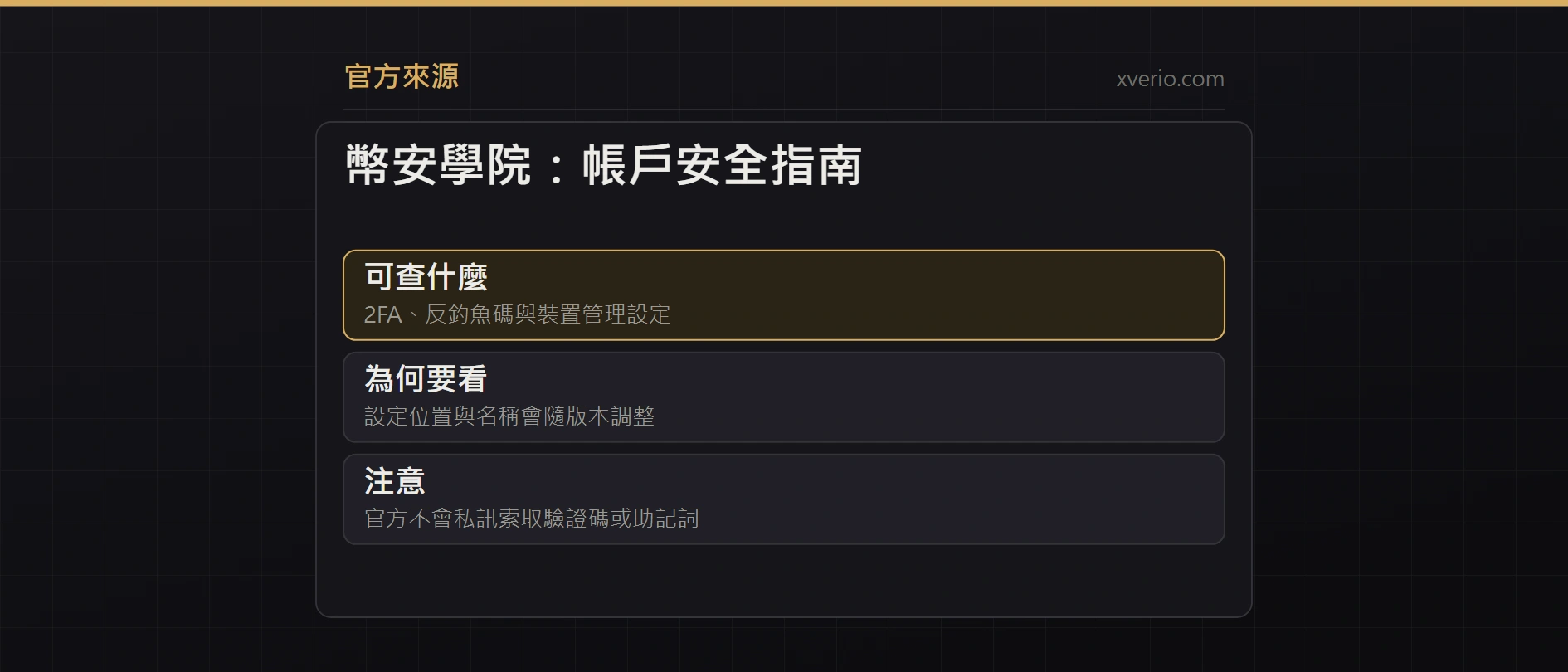 幣安學院:帳戶安全官方指南