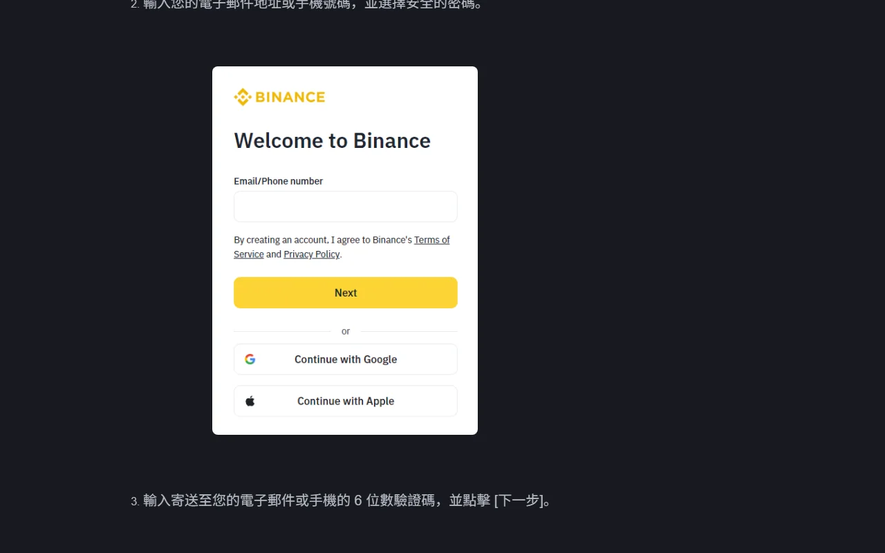Binance 註冊前要檢查什麼？邀請碼、KYC 與帳戶安全