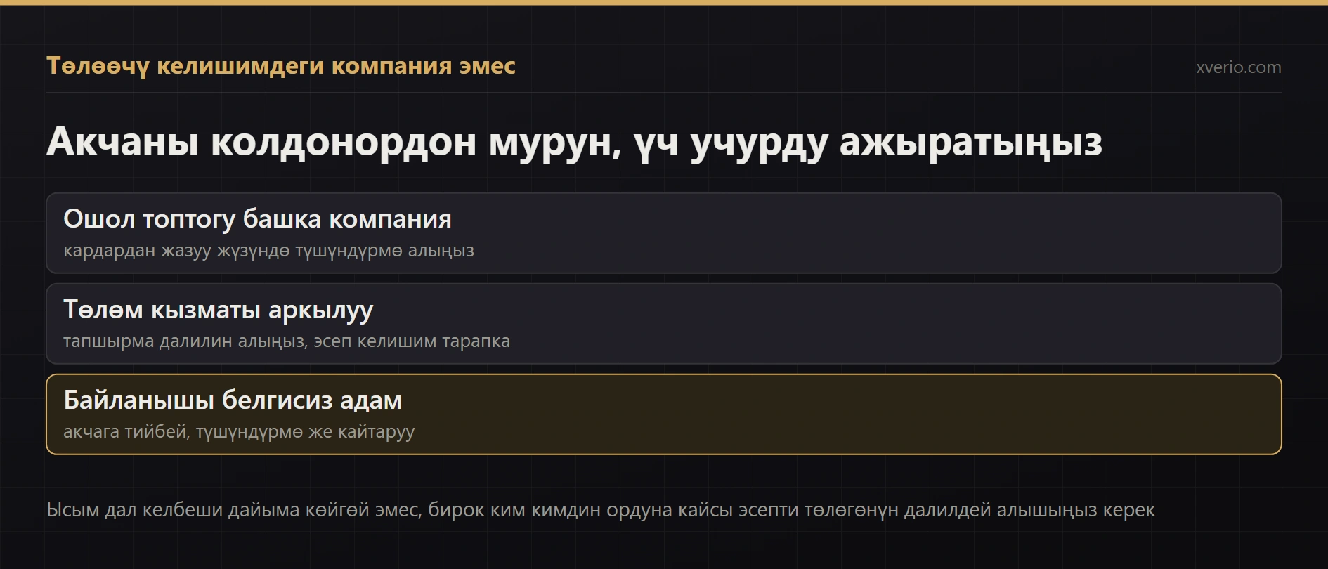 Төлөөчү келишимдеги компания эмес: үчүнчү жактан келген USDTни кабыл алуу керекпи