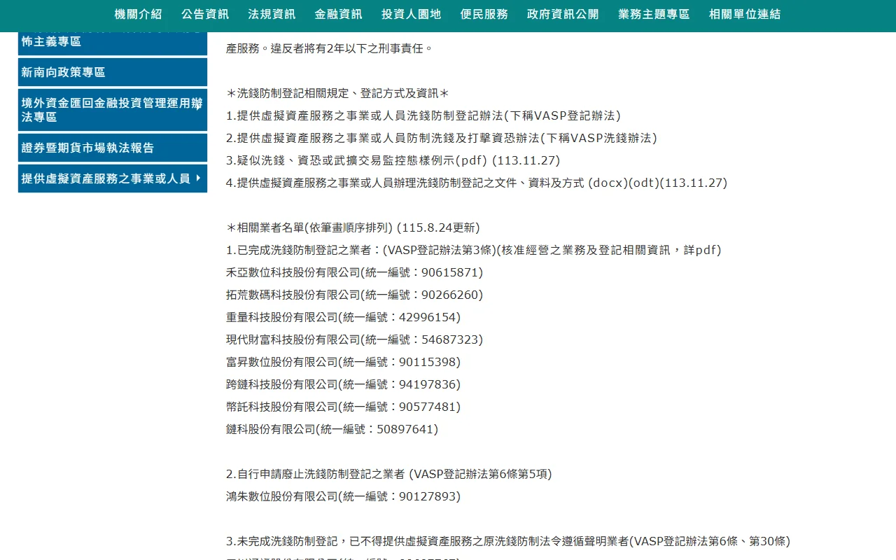 USDT 換台幣怎麼做？VASP 查核、出金與銀行對帳